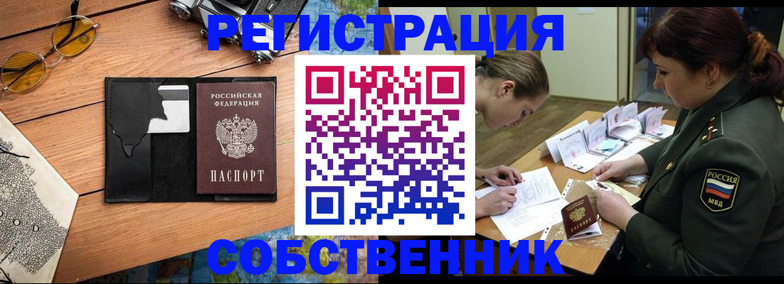 временная регистрация надежно в Череповце