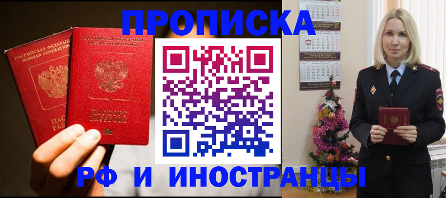 временная регистрация для школы в Череповце