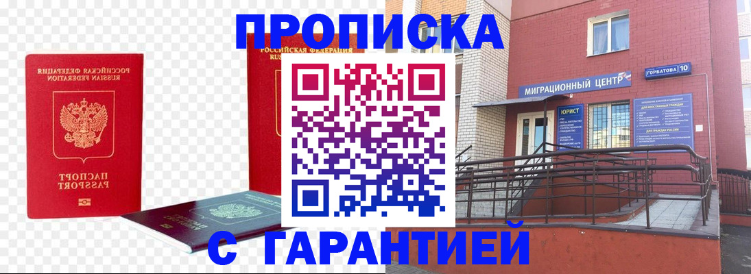 где прописаться в Череповце